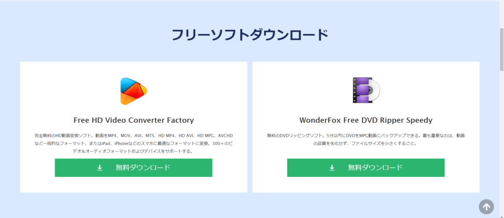 HD Video Converter Factory Pro　wonderFox 怪しい 中国 動画編集ソフト　wonder