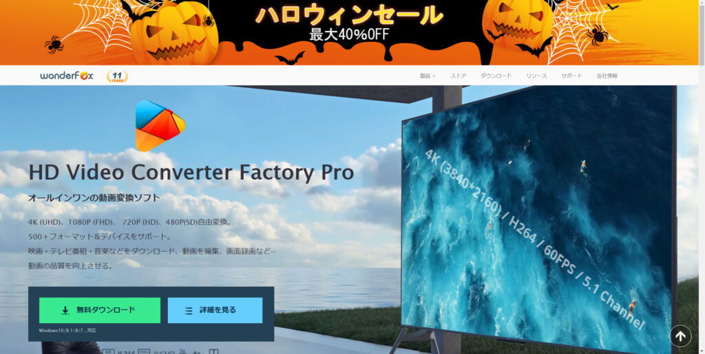 HD Video Converter Factory Pro　wonderFox 怪しい 中国 