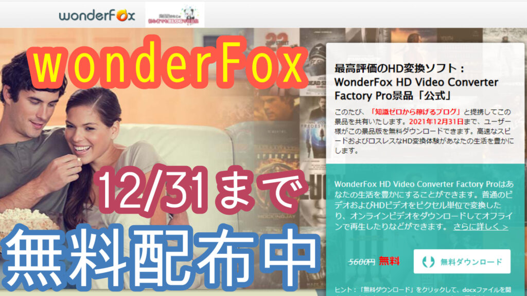 wonderFoxの無料ライセンスダウンロードページ