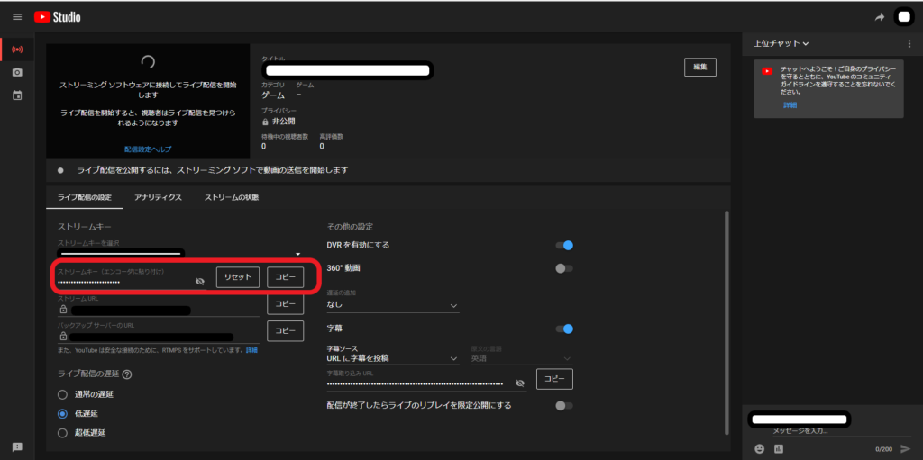 YouTube配信の設定画面