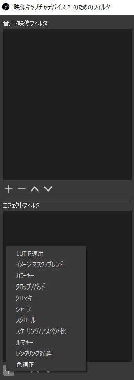 OBSの使い方