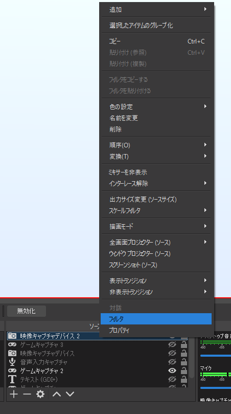 OBSの使い方